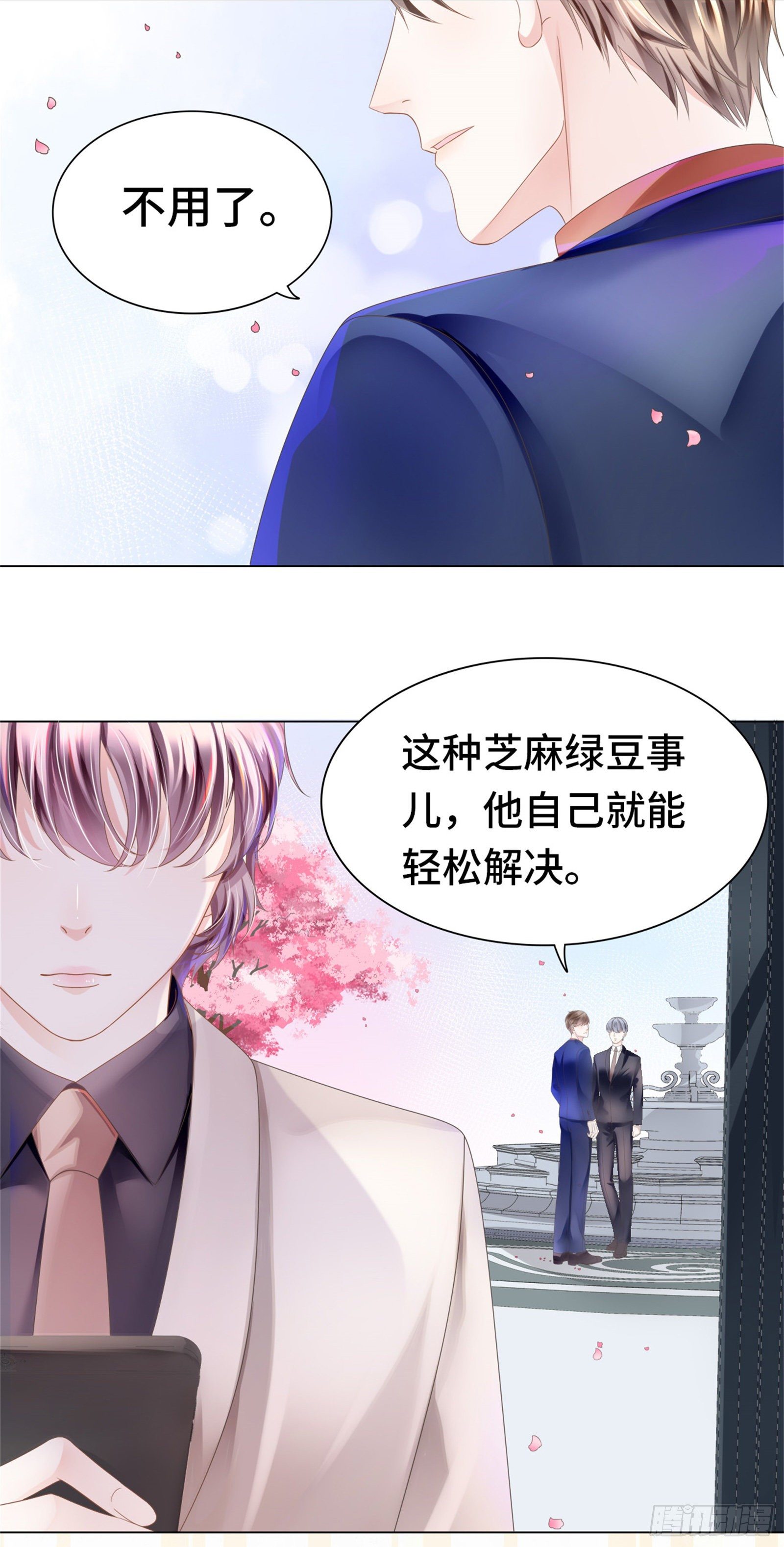 哪里冒出的情敌12