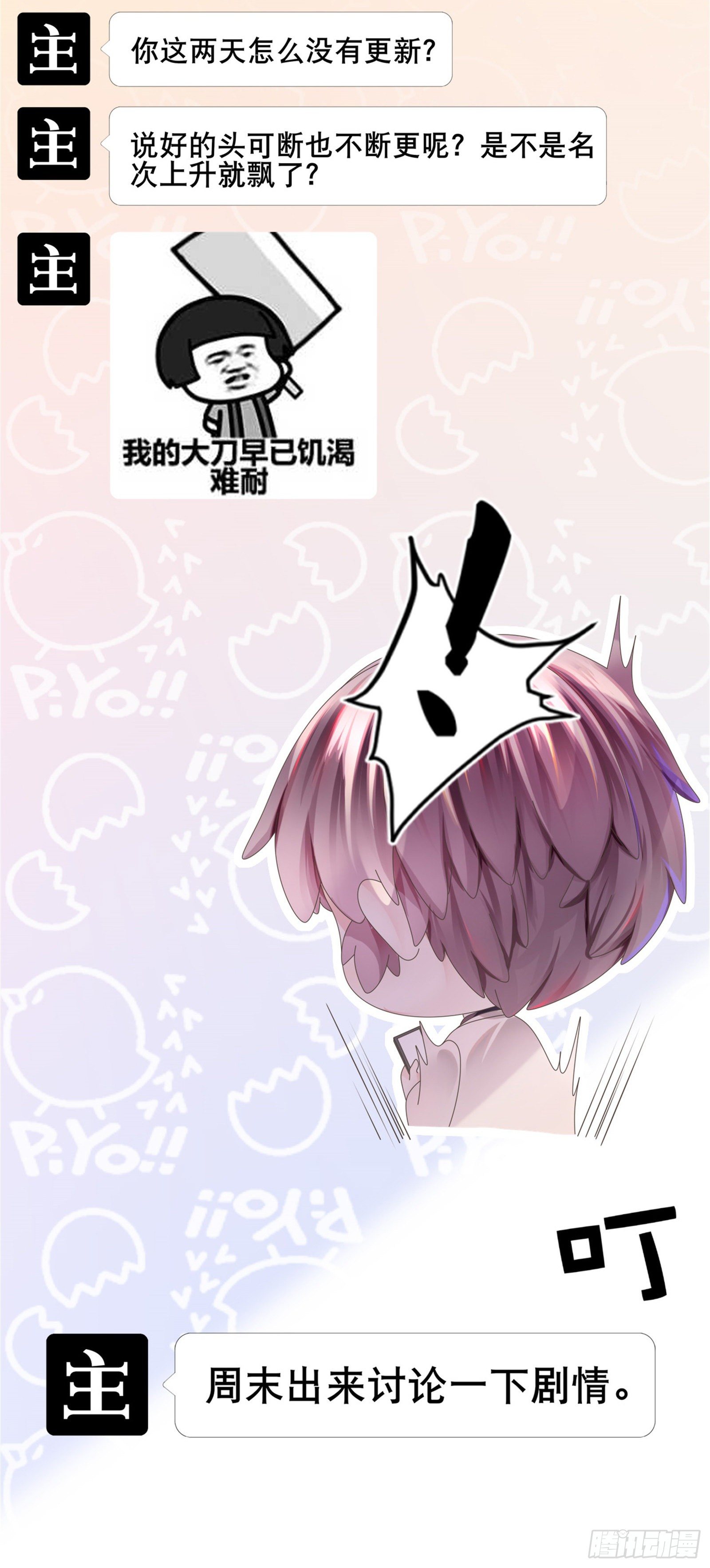 哪里冒出的情敌14