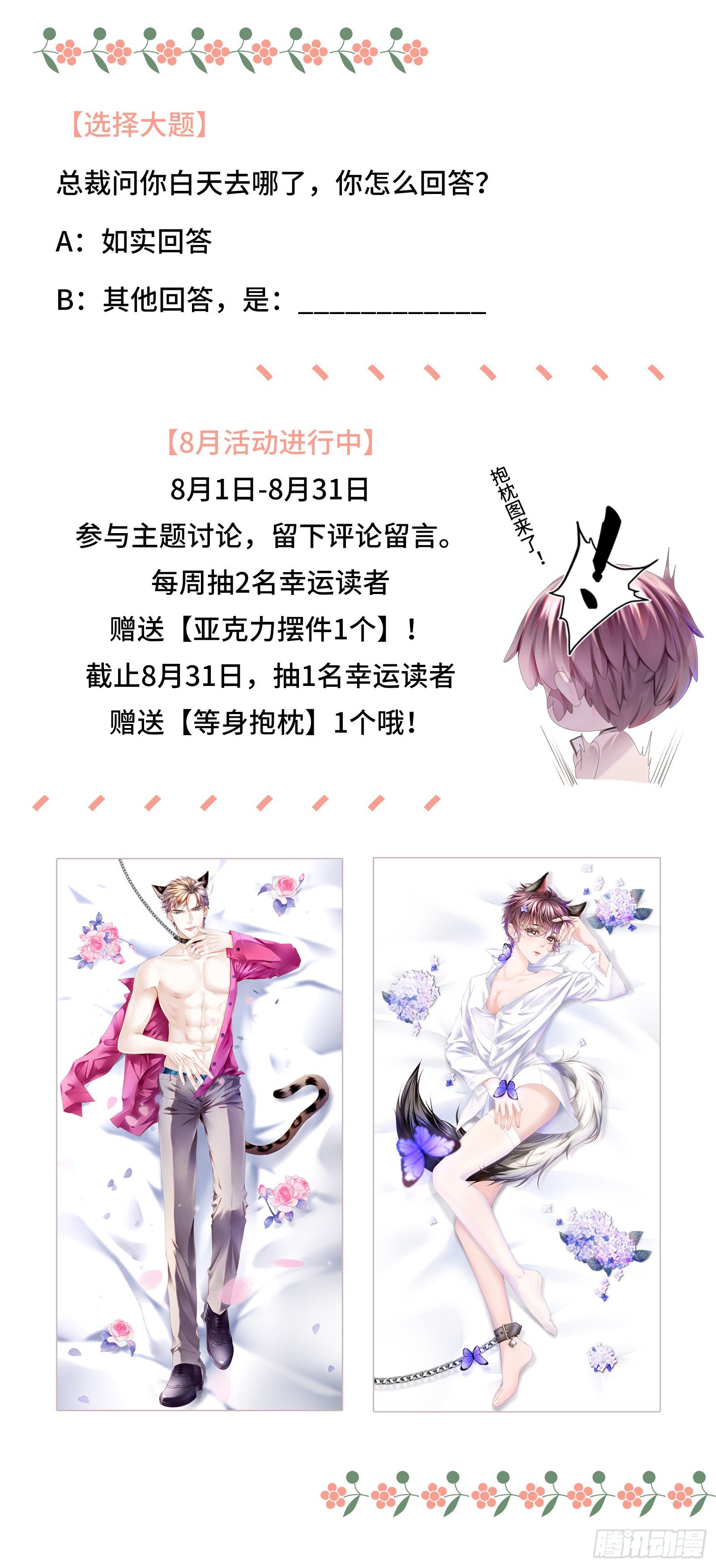 哪里冒出的情敌42