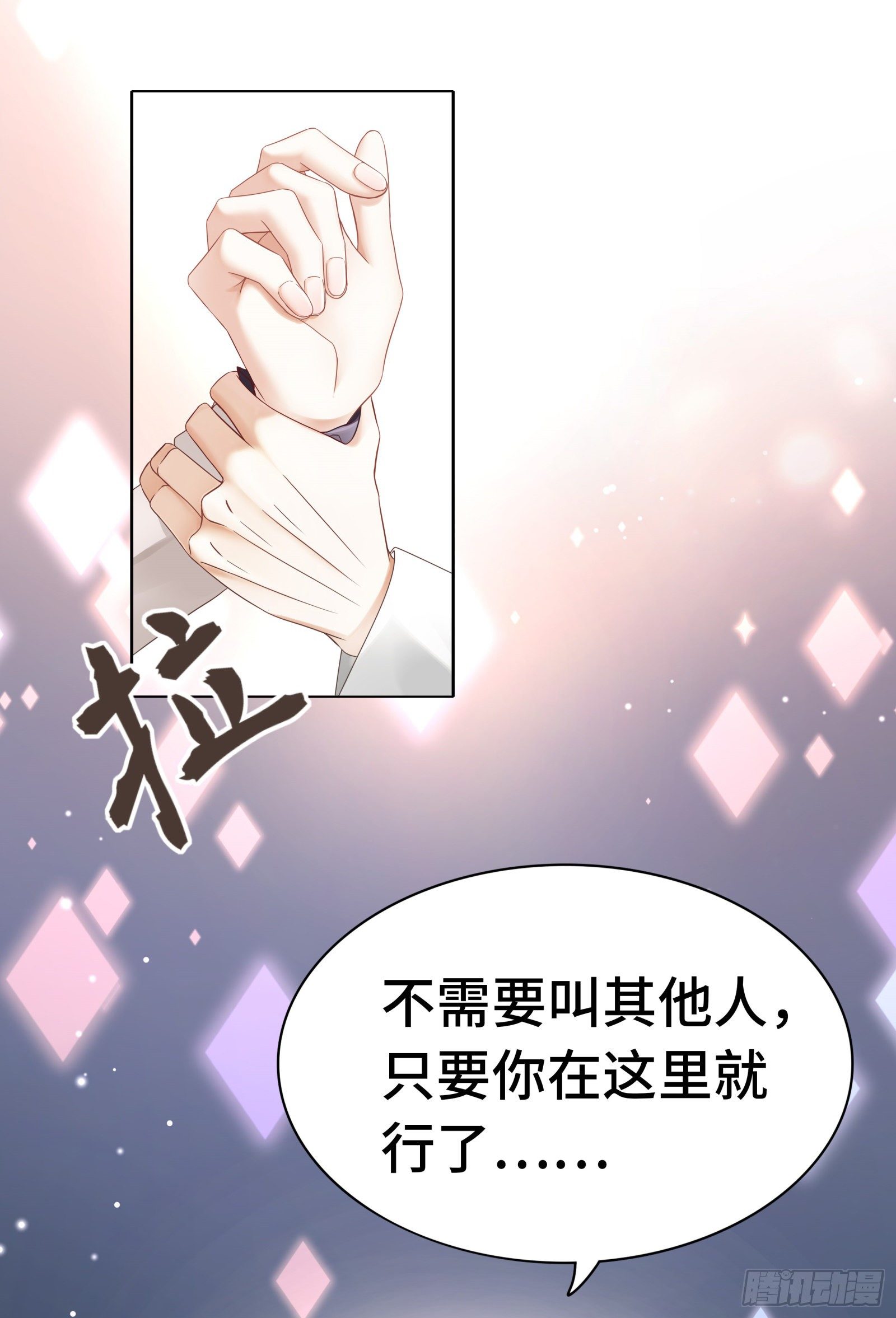 就由你来保护我11