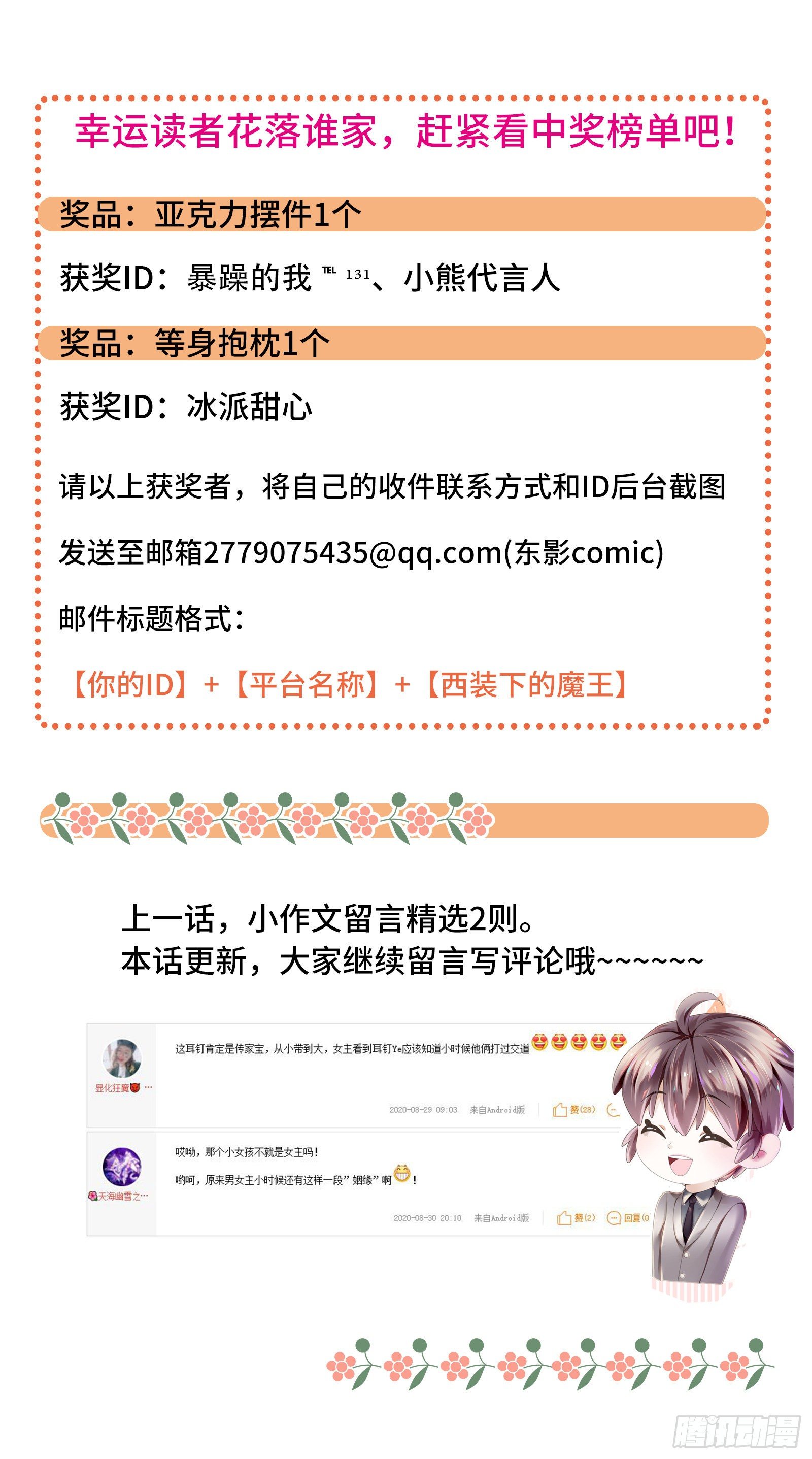 就由你来保护我33