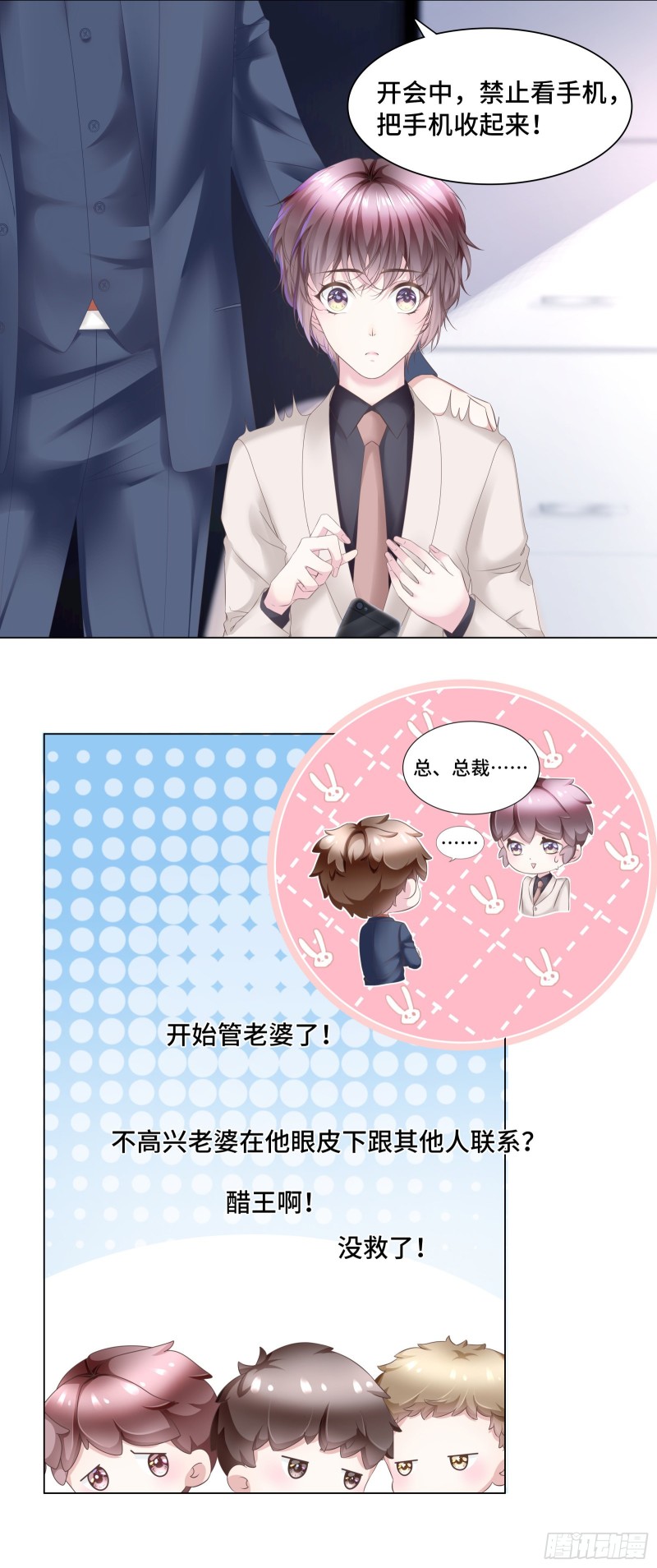 第52话 随时随地管“老婆”5