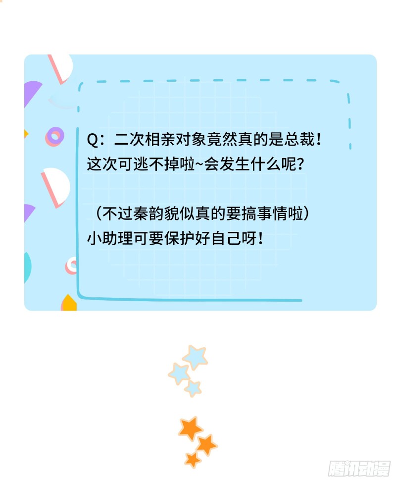 竟还有第二次相亲？19