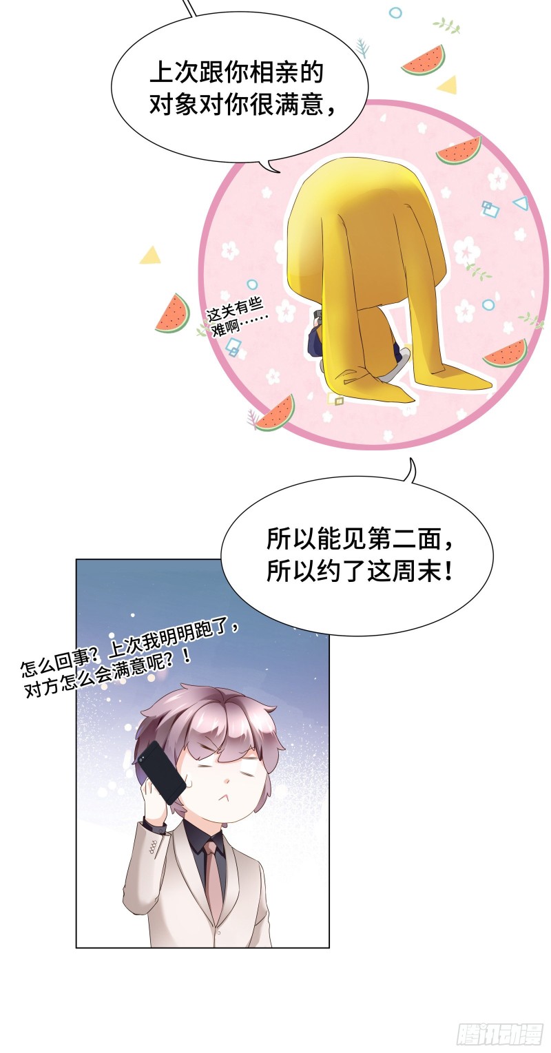 竟还有第二次相亲？6