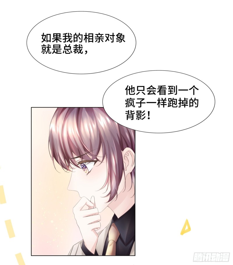 竟还有第二次相亲？7