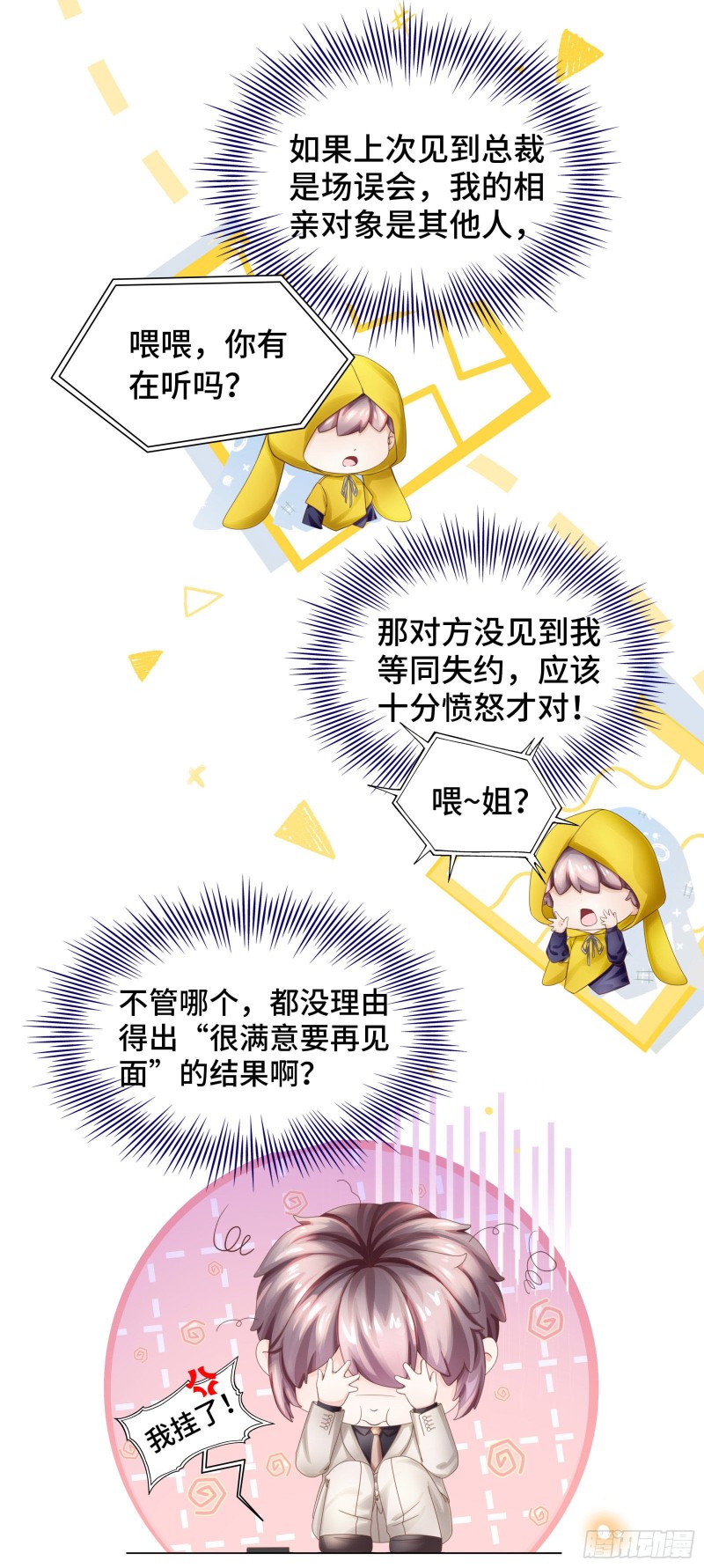 竟还有第二次相亲？8
