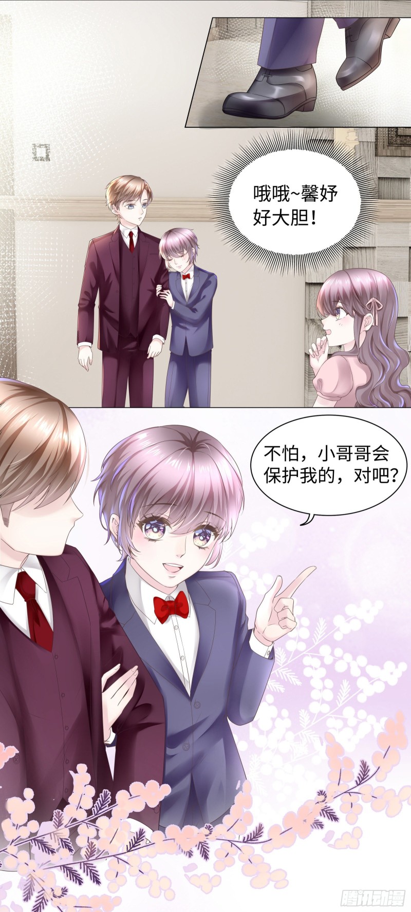 你会保护我的3
