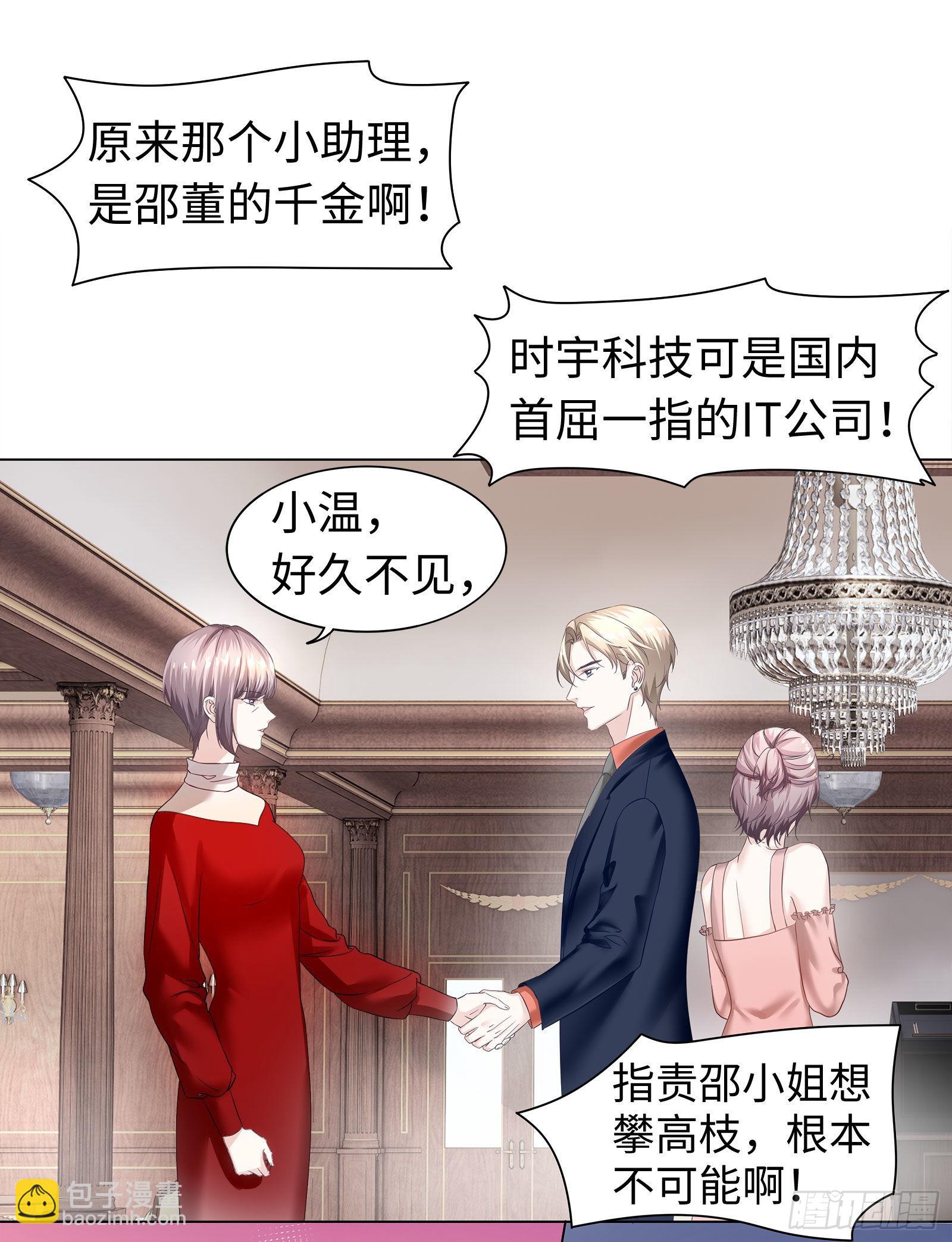丈母娘突然杀到6