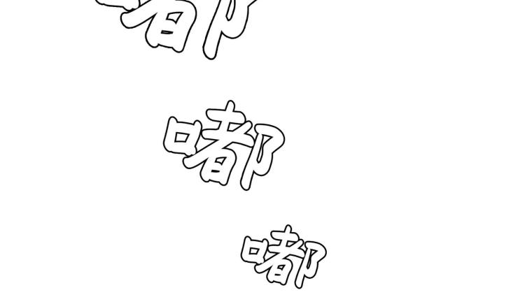 无事献殷勤41