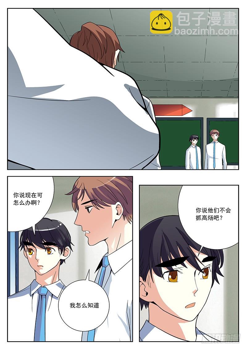 51 不知所措的高炀1