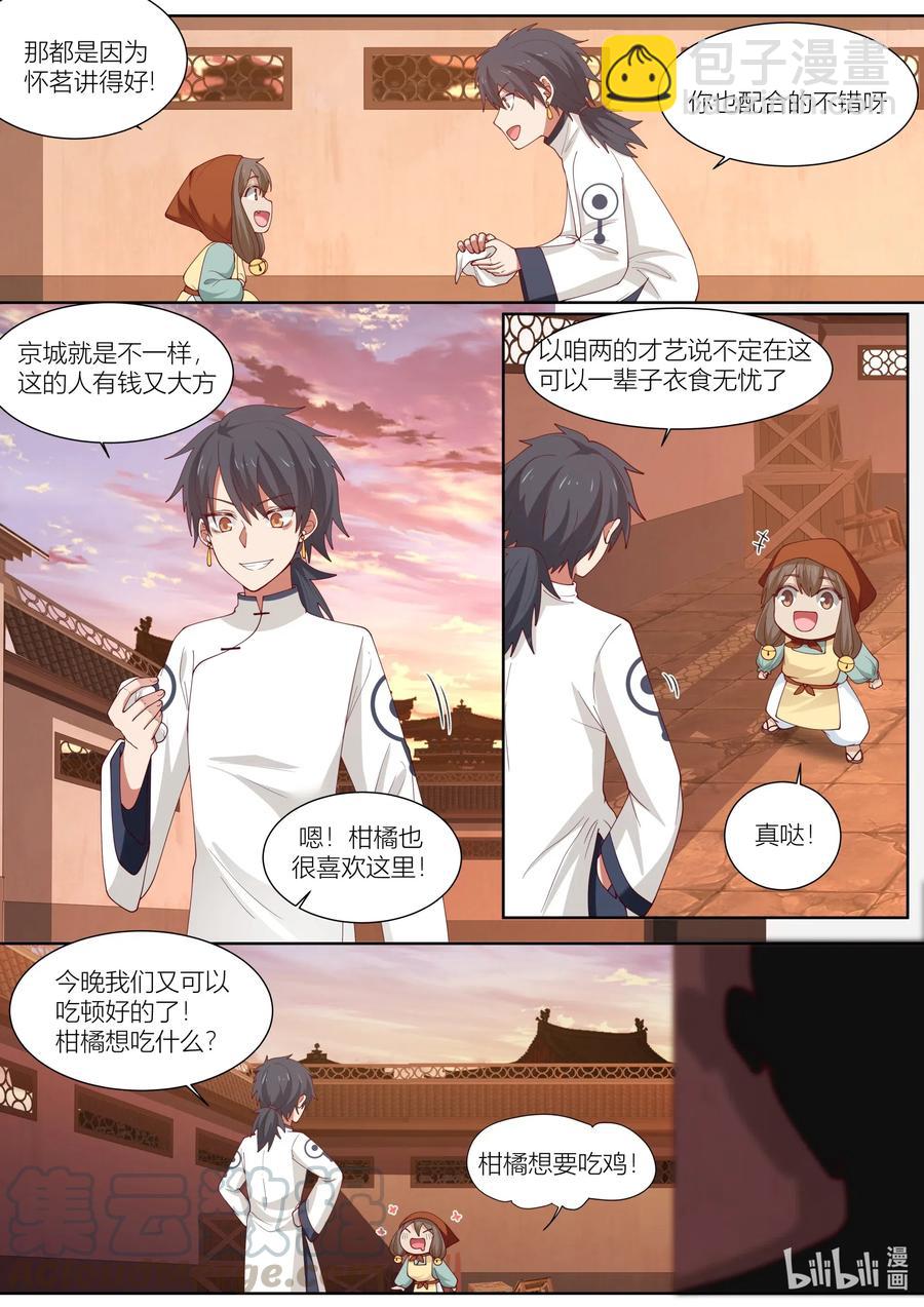 110 第110话2