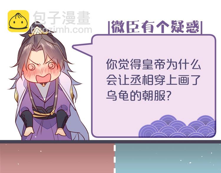 第1话 帝相不和？101