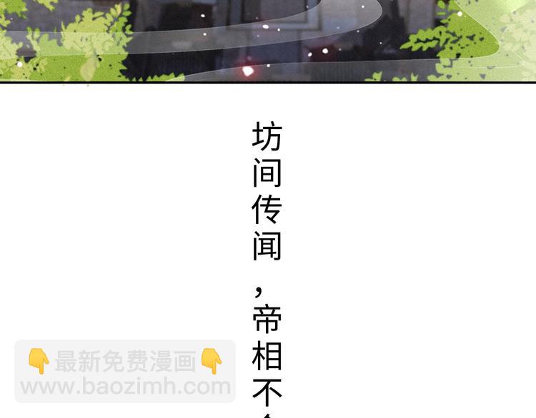 第1话 帝相不和？6