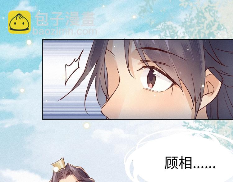 第1话 帝相不和？66
