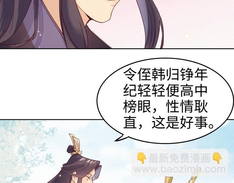 第1话 帝相不和？72