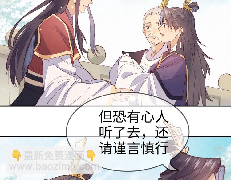 第1话 帝相不和？73