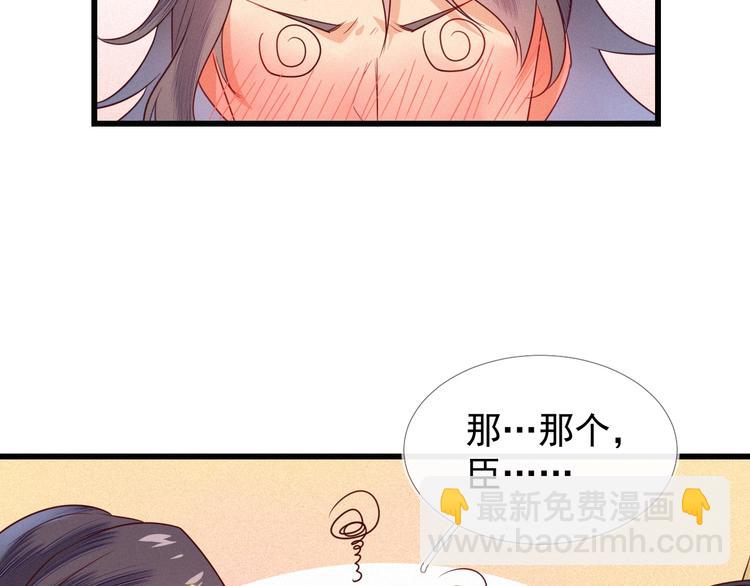 第3话 朕来喂你49