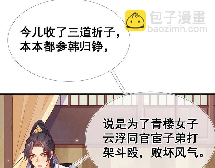 第5话 帮朕系一下腰带吧~15