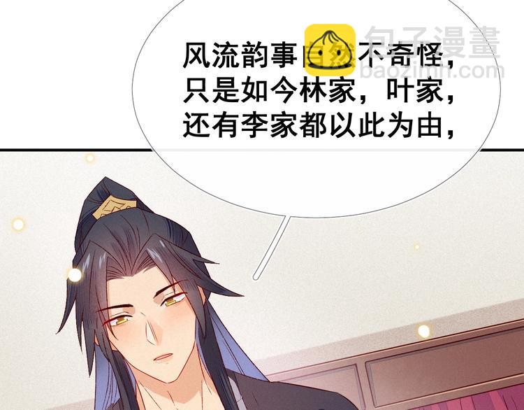 第5话 帮朕系一下腰带吧~28
