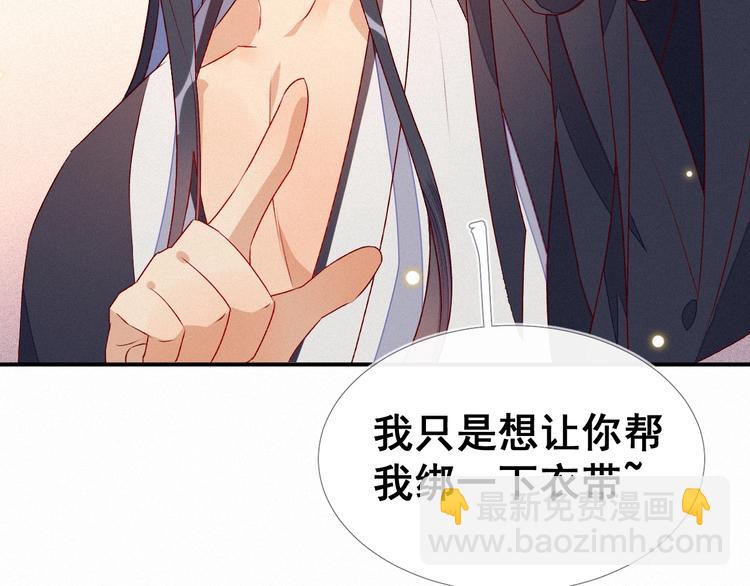 第5话 帮朕系一下腰带吧~38