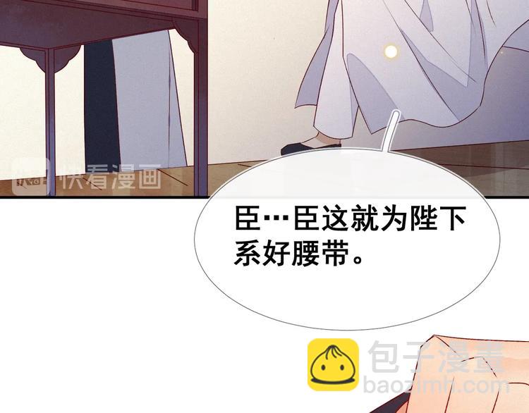 第5话 帮朕系一下腰带吧~41