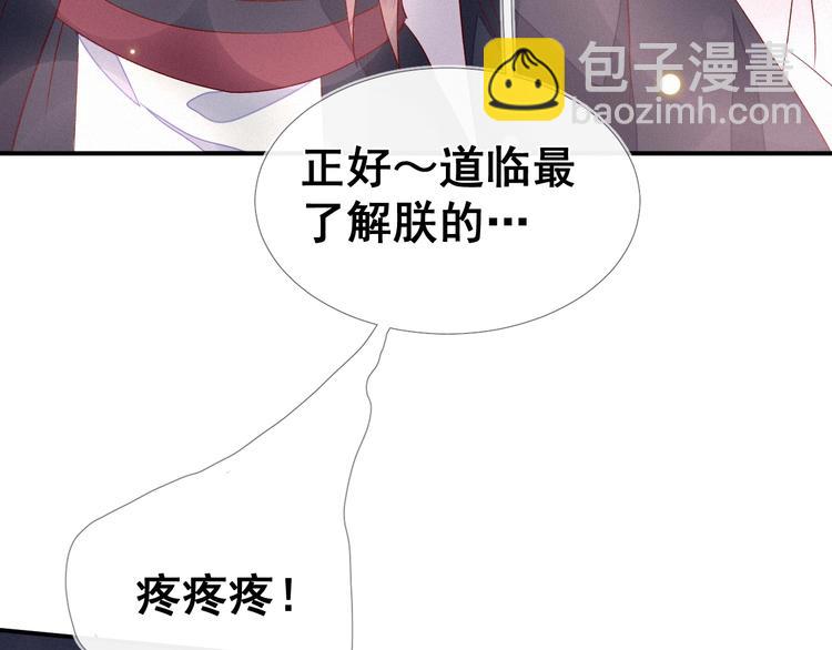 第5话 帮朕系一下腰带吧~45