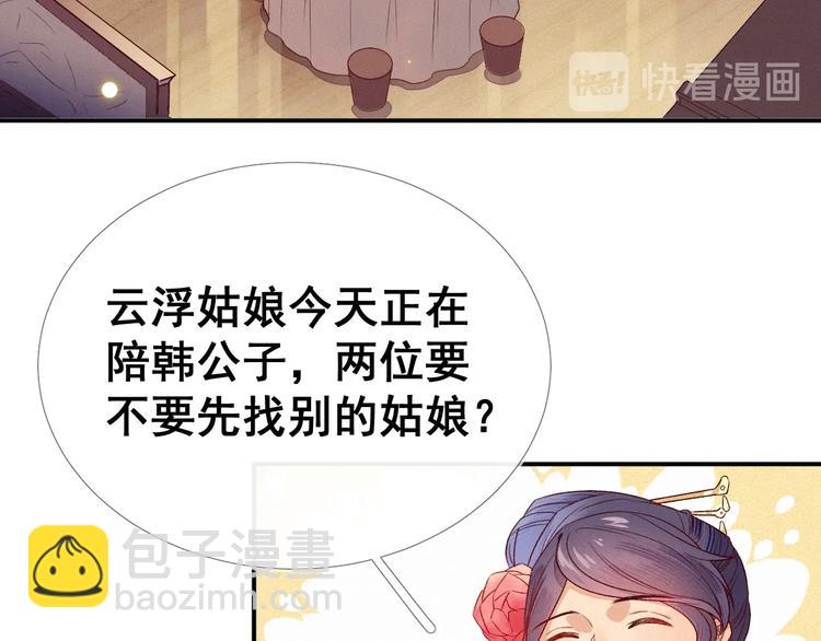 第5话 帮朕系一下腰带吧~71