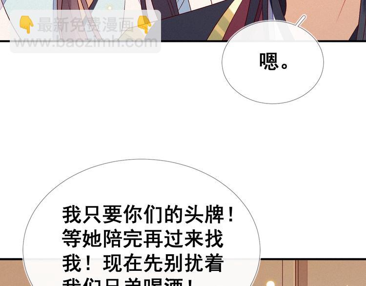 第5话 帮朕系一下腰带吧~74