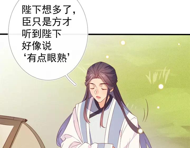 第9话 丞相今天这么热情？11