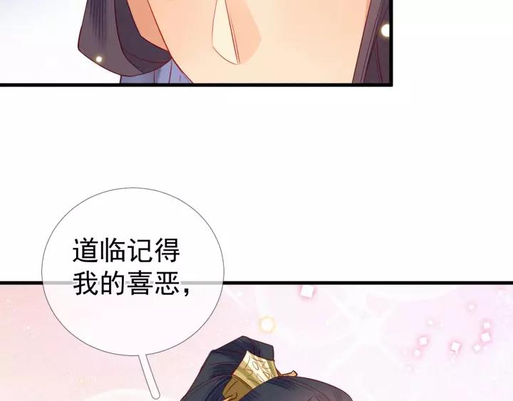 第9话 丞相今天这么热情？31