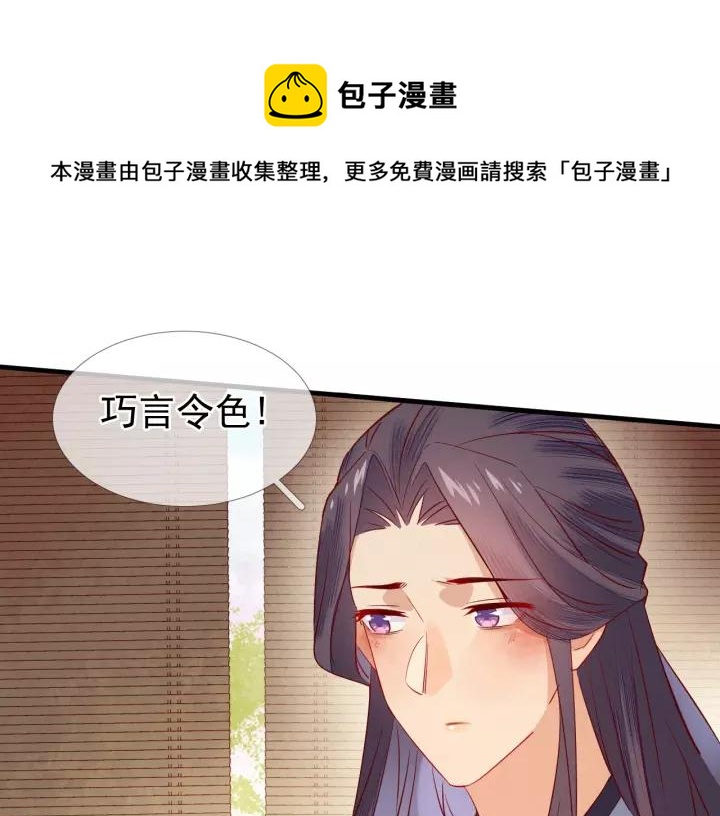 第9话 丞相今天这么热情？39