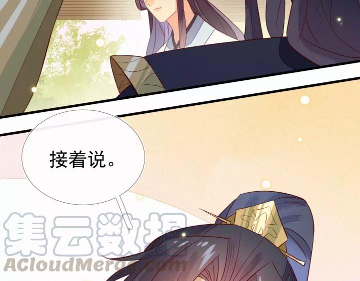 第9话 丞相今天这么热情？56
