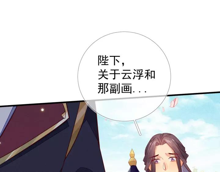 第9话 丞相今天这么热情？90