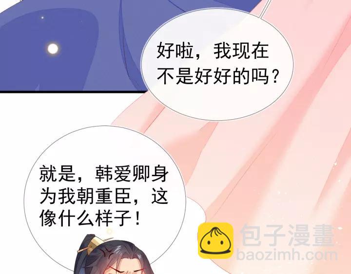 第13话 让陛下担心了74