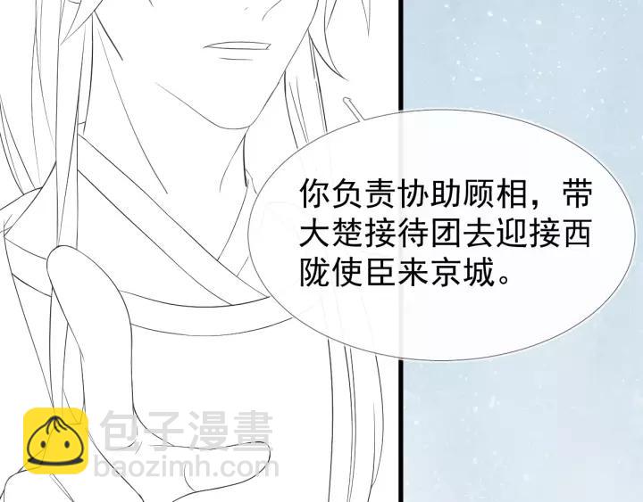 第13话 让陛下担心了78