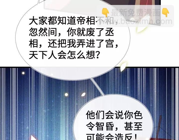 第17话 明明是两情相悦…28