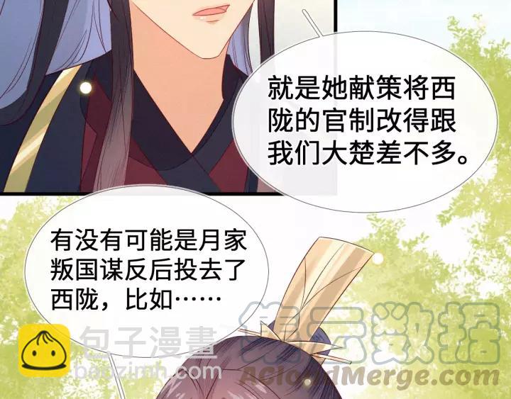 第17话 明明是两情相悦…58