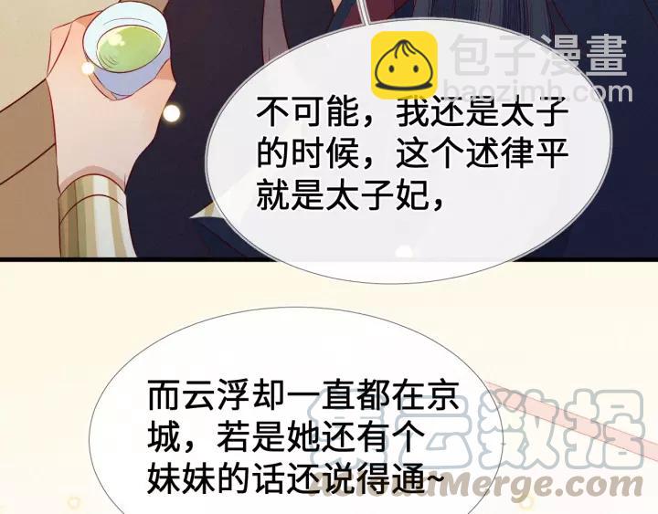 第17话 明明是两情相悦…61