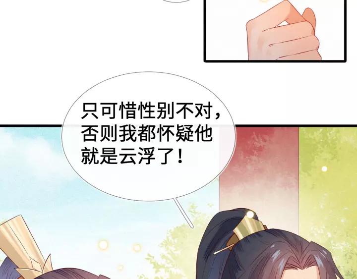 第17话 明明是两情相悦…65