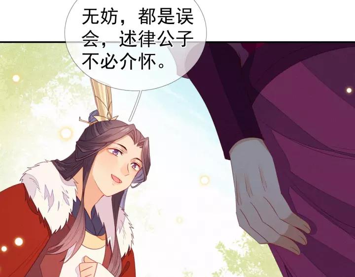 第20话 端妃不行，那丞相呢？78