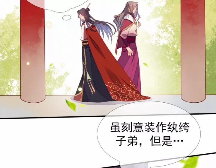 第20话 端妃不行，那丞相呢？80