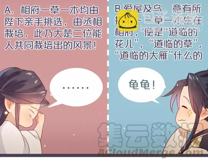 第20话 端妃不行，那丞相呢？91