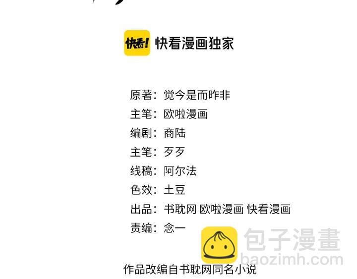 第38话 难道你是看上他了吗？2