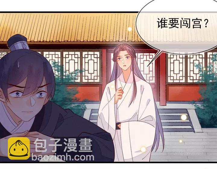 第41话 谁要闯宫？11