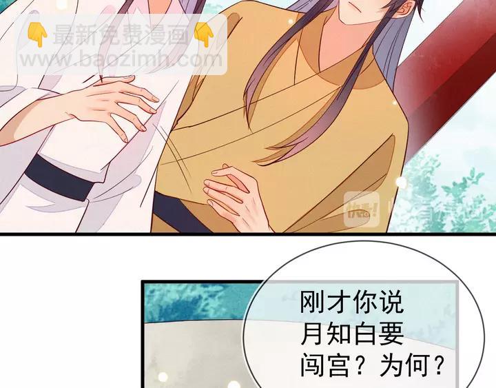第41话 谁要闯宫？31