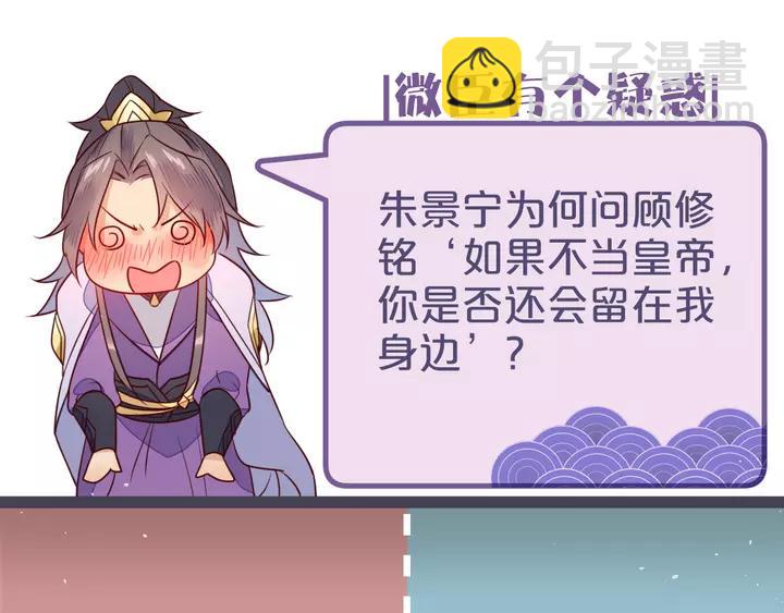 第41话 谁要闯宫？96