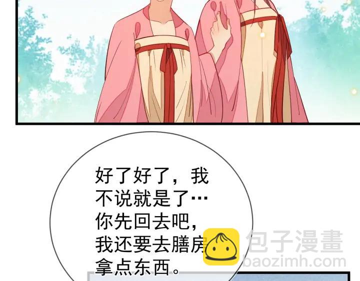 第46话 你说…端妃是个男人？10