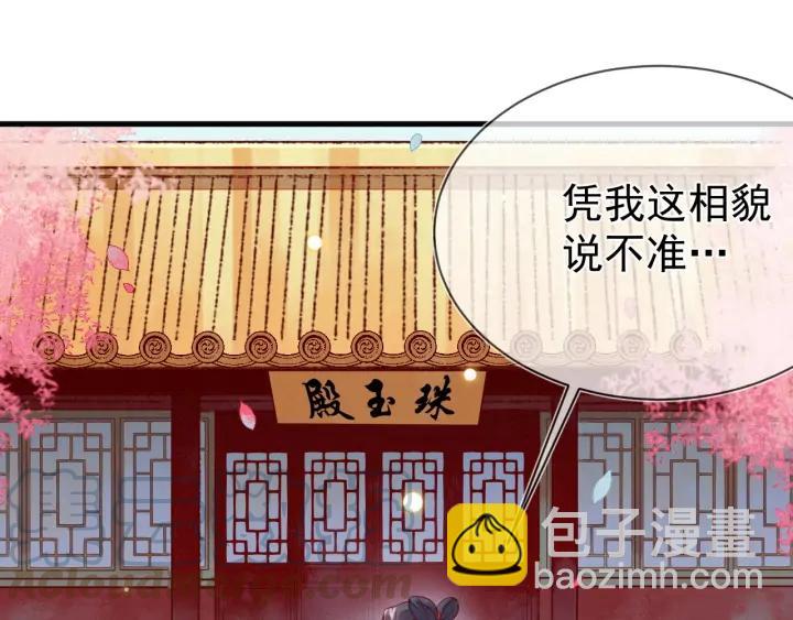 第46话 你说…端妃是个男人？15