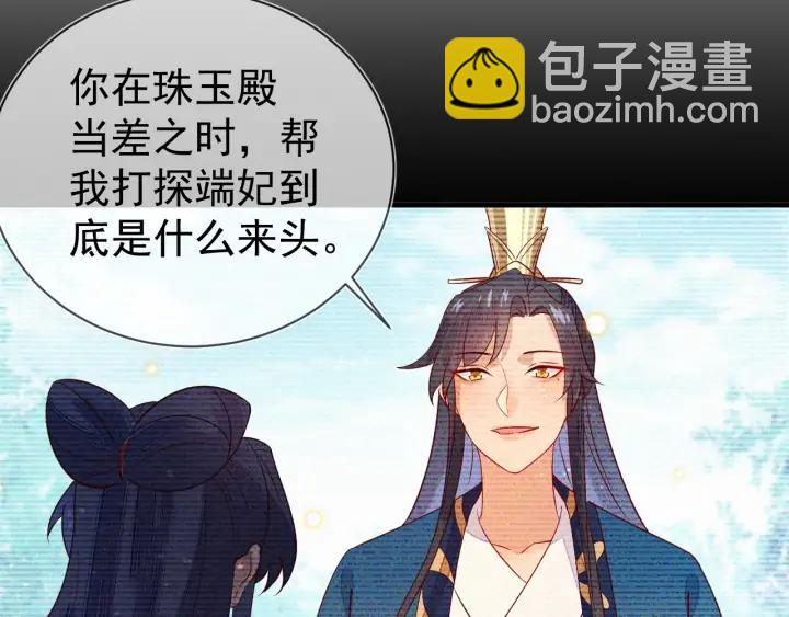 第46话 你说…端妃是个男人？32