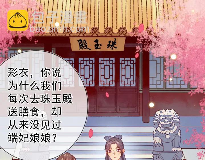 第46话 你说…端妃是个男人？5